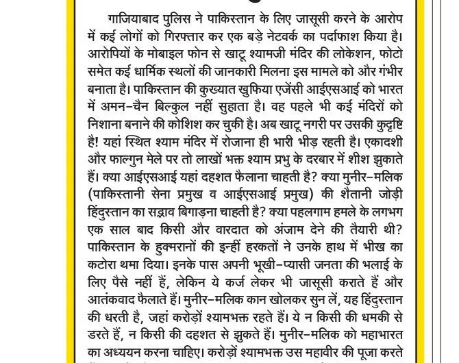 खाटू नगरी पर आईएसआई की कुदृष्टि!