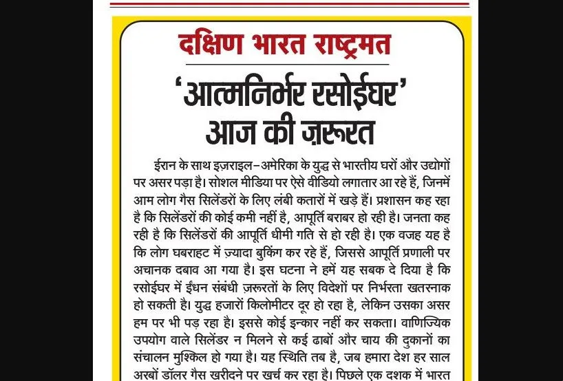 'आत्मनिर्भर रसोईघर' आज की ज़रूरत