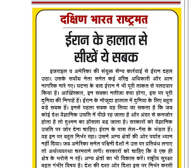 ईरान के हालात से सीखें ये सबक