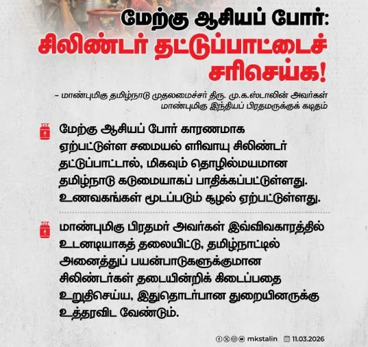 स्टालिन ने पश्चिम एशिया में फंसे तमिलों की सुरक्षित निकासी और रसोई गैस की कमी को लेकर मोदी को पत्र लिखा