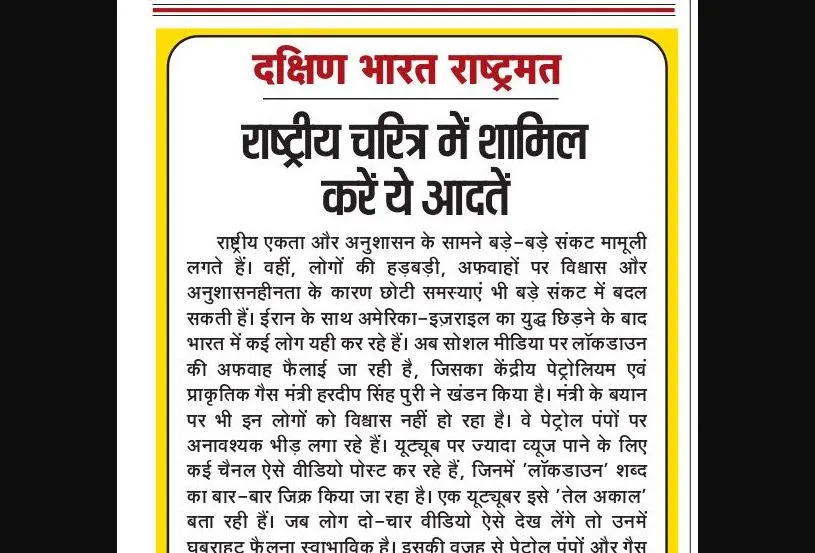 राष्ट्रीय चरित्र में शामिल करें ये आदतें