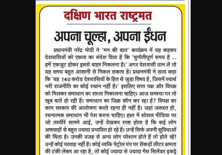 अपना चूल्हा, अपना ईंधन