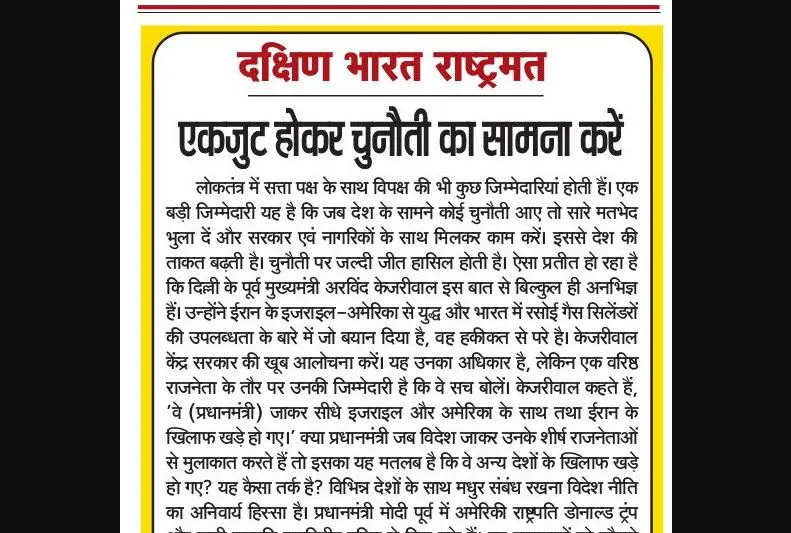 एकजुट होकर चुनौती का सामना करें