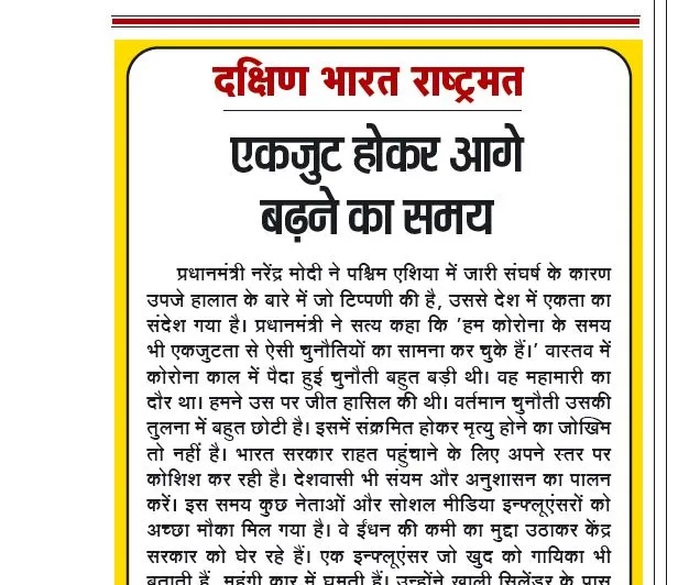 एकजुट होकर आगे बढ़ने का समय