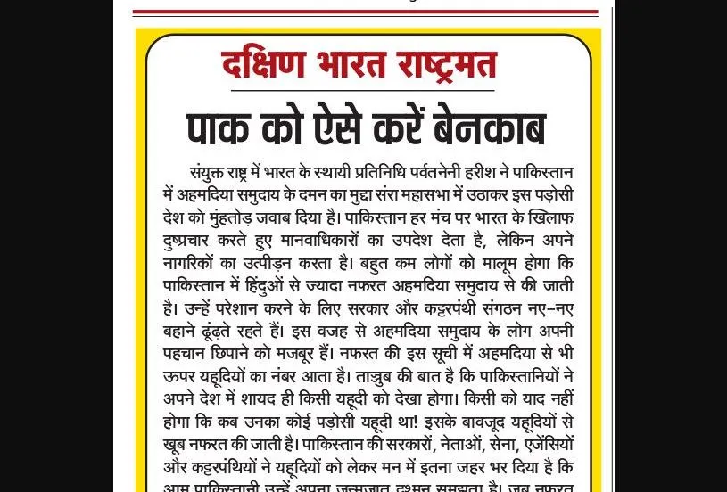 पाक को ऐसे करें बेनकाब