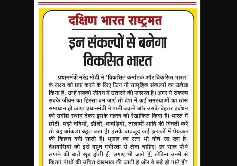 इन संकल्पों से बनेगा विकसित भारत