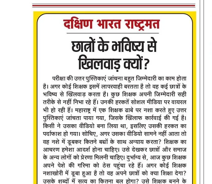 छात्रों के भविष्य से खिलवाड़ क्यों?