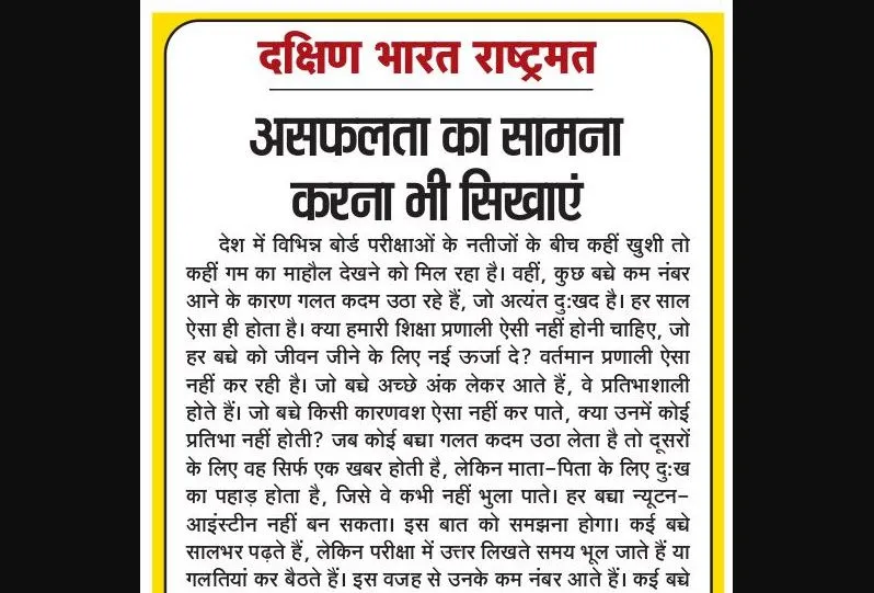 असफलता का सामना करना भी सिखाएं