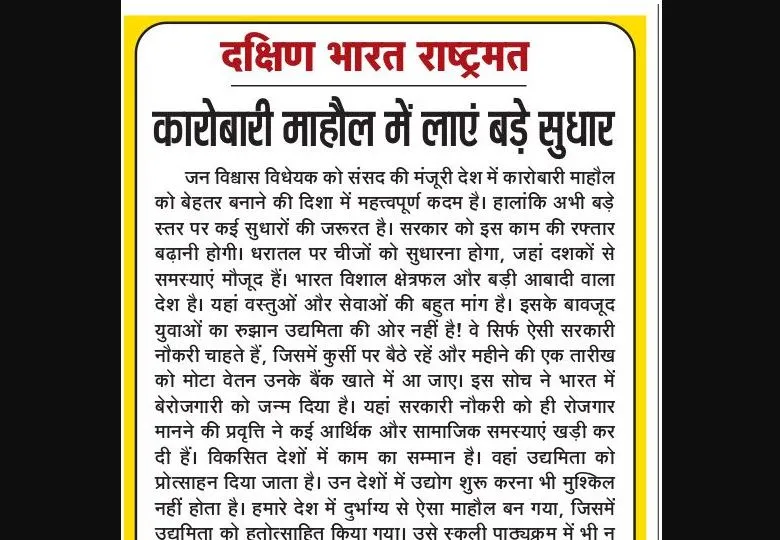 कारोबारी माहौल में लाएं बड़े सुधार