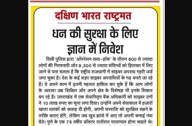 धन की सुरक्षा के लिए ज्ञान में निवेश