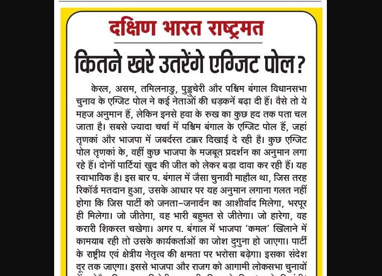 कितने खरे उतरेंगे एग्जिट पोल?