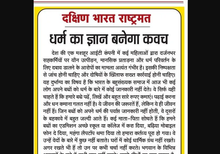 धर्म का ज्ञान बनेगा कवच