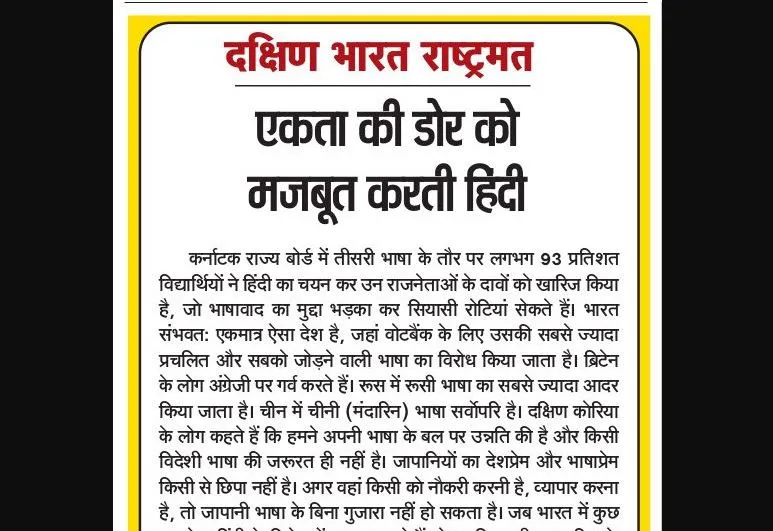 एकता की डोर को मजबूत करती हिंदी