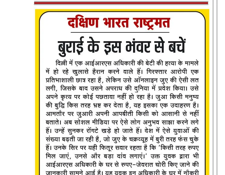 बुराई के इस भंवर से बचें