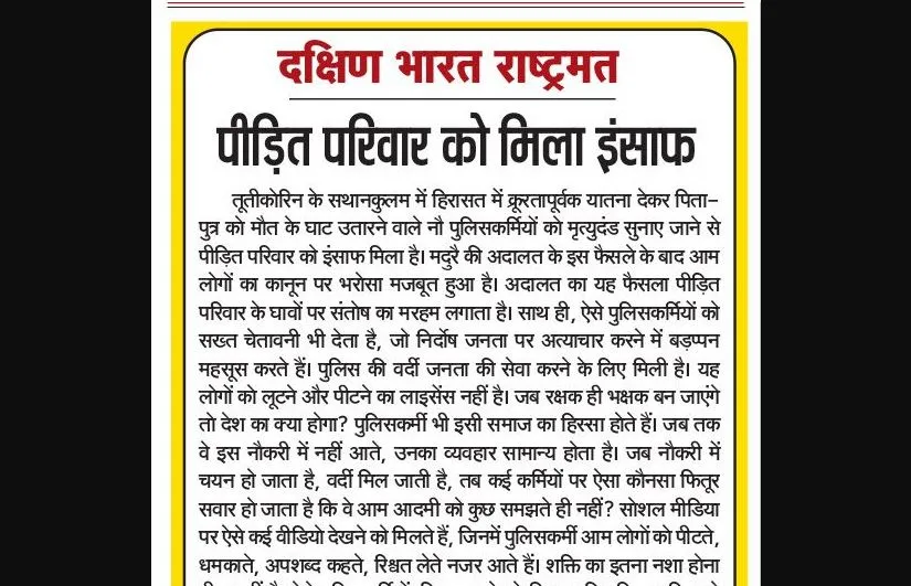 पीड़ित परिवार को मिला इंसाफ