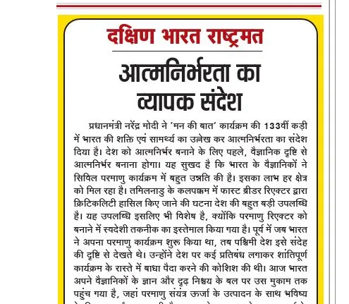 आत्मनिर्भरता का व्यापक संदेश