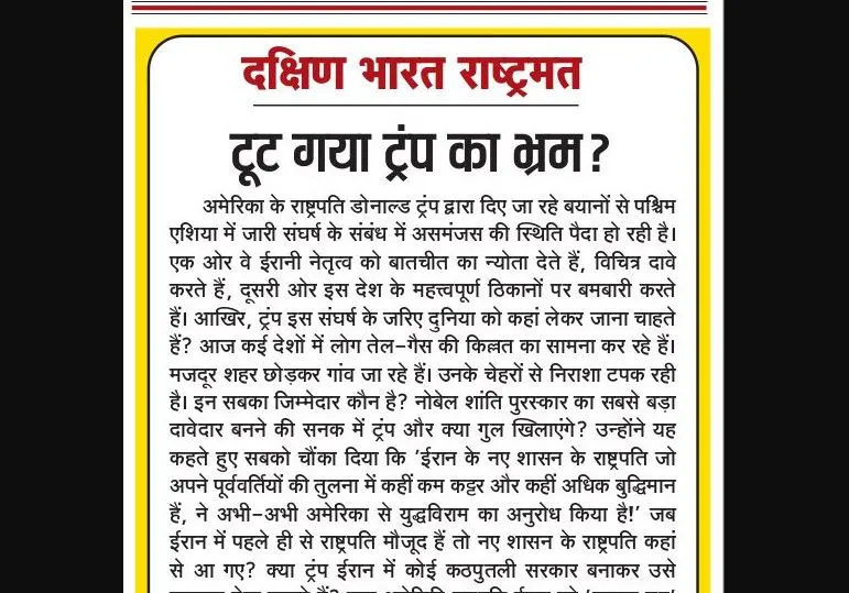 टूट गया ट्रंप का भ्रम?