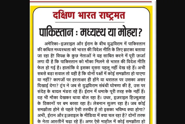 पाकिस्तान: मध्यस्थ या मोहरा?
