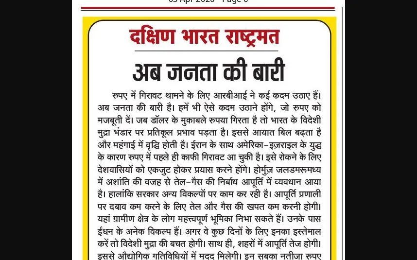 अब जनता की बारी