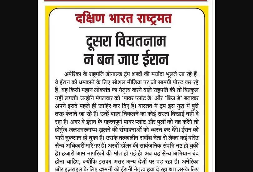 दूसरा वियतनाम न बन जाए ईरान