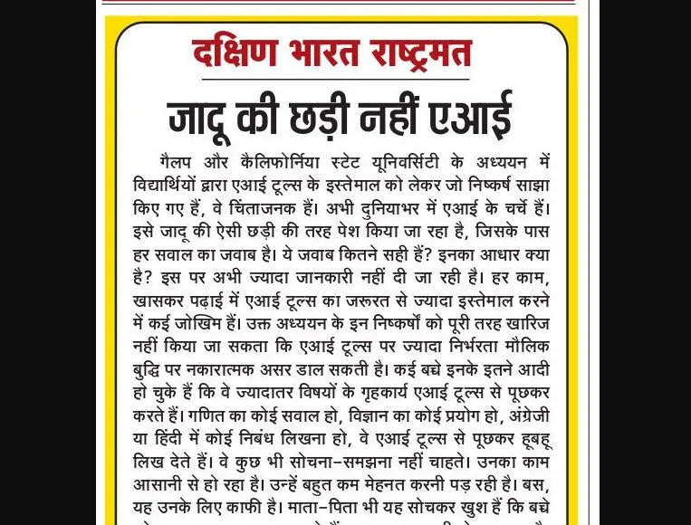 जादू की छड़ी नहीं एआई