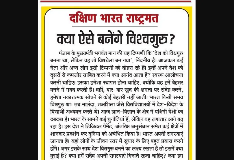 क्या ऐसे बनेंगे विश्वगुरु?