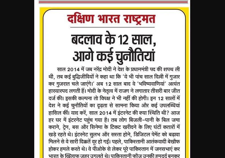 बदलाव के 12 साल, आगे कई चुनौतियां
