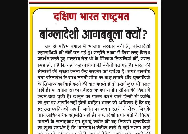 बांग्लादेशी आगबबूला क्यों?