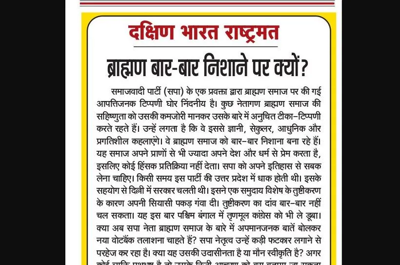 ब्राह्मण बार-बार निशाने पर क्यों?