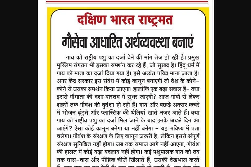 गौसेवा आधारित अर्थव्यवस्था बनाएं