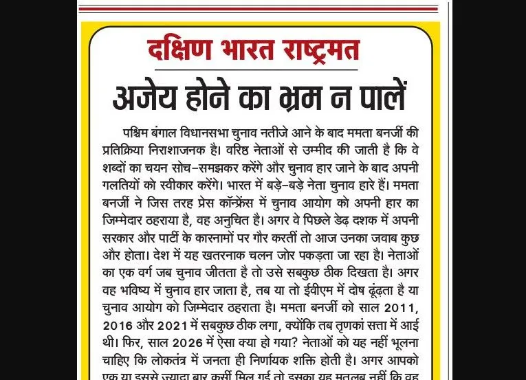 अजेय होने का भ्रम न पालें