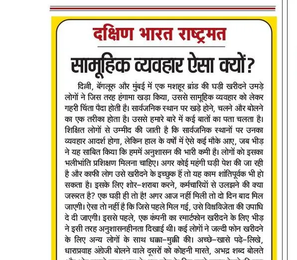 सामूहिक व्यवहार ऐसा क्यों?