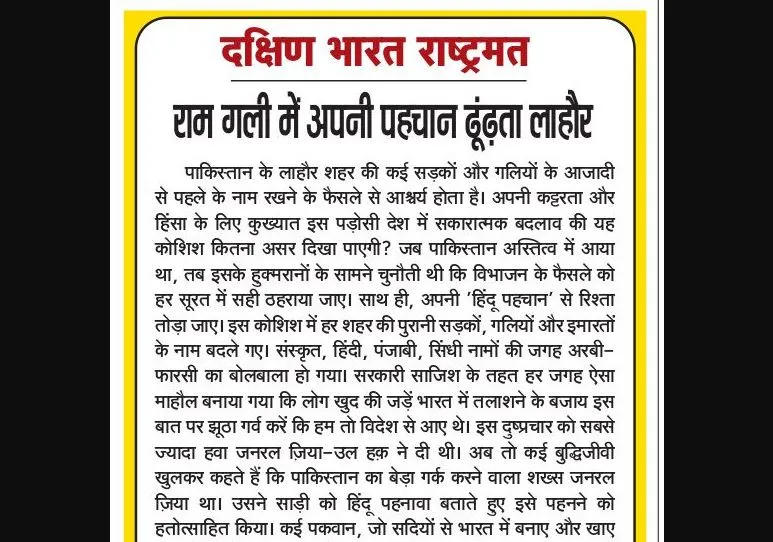 राम गली में अपनी पहचान ढूंढ़ता लाहौर