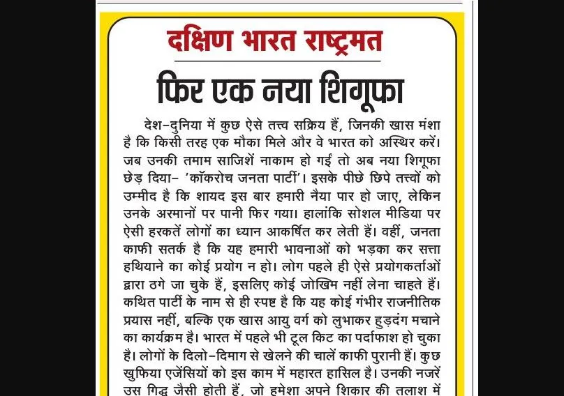फिर एक नया शिगूफा