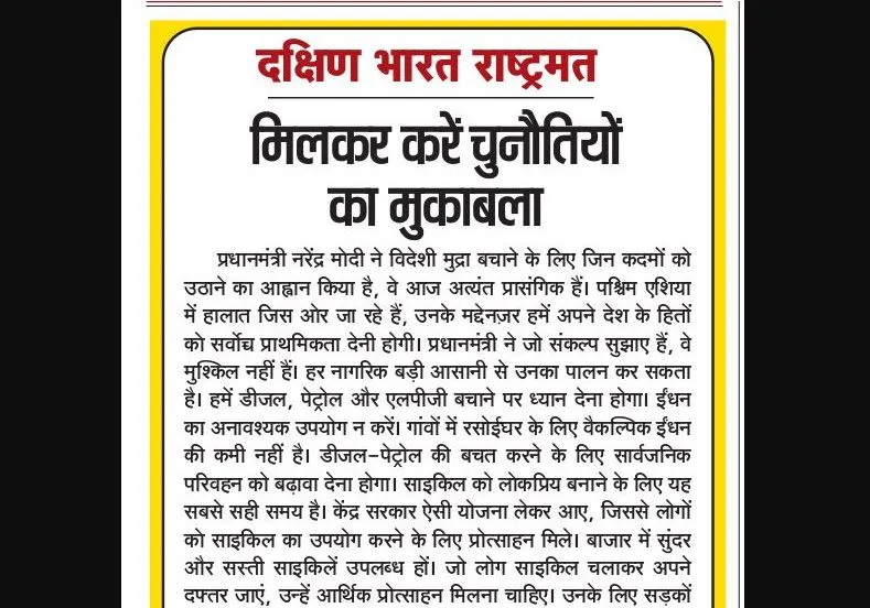 मिलकर करें चुनौतियों का मुकाबला