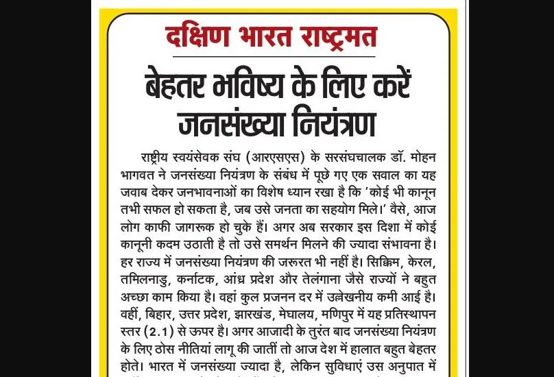 बेहतर भविष्य के लिए करें जनसंख्या नियंत्रण