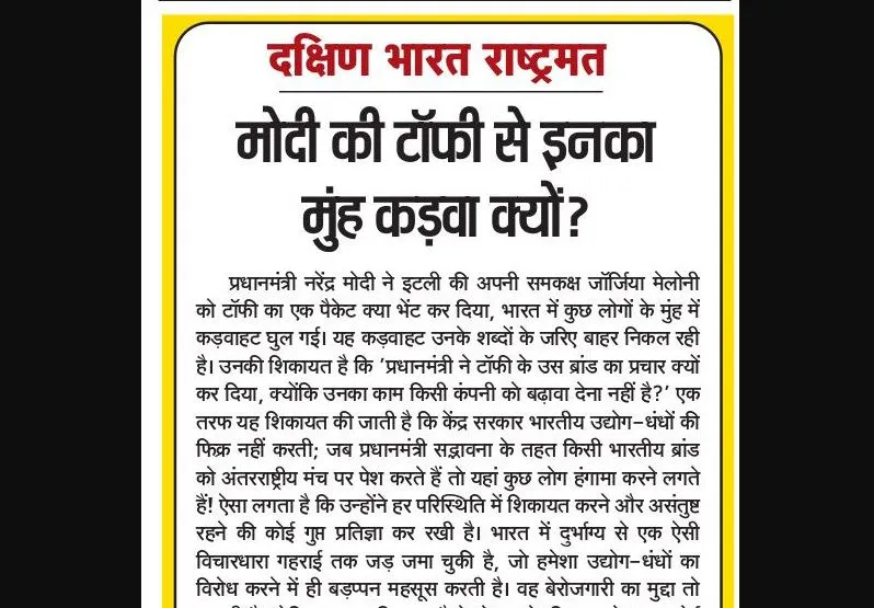 मोदी की टॉफी से इनका मुंह कड़वा क्यों?