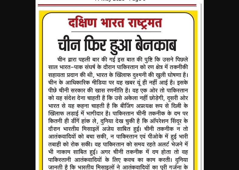 चीन फिर हुआ बेनकाब