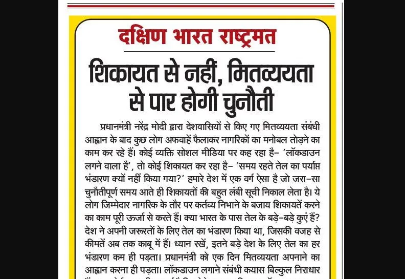 शिकायत से नहीं, मितव्ययता से पार होगी चुनौती