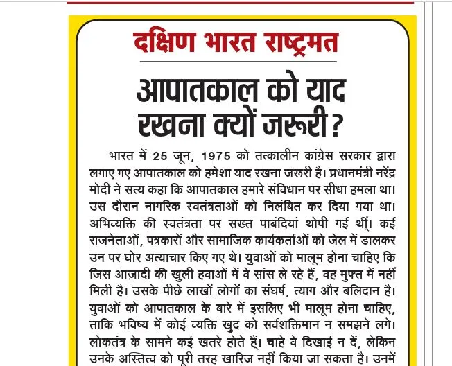 आपातकाल को याद रखना क्यों जरूरी?