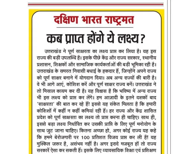कब प्राप्त होंगे ये लक्ष्य?