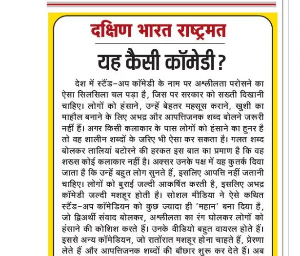 यह कैसी कॉमेडी?
