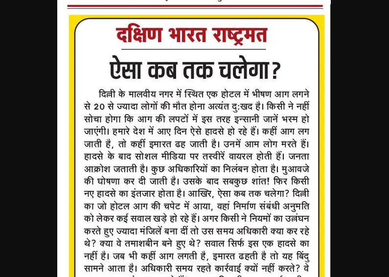 ऐसा कब तक चलेगा?
