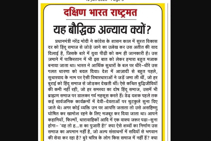 यह बौद्धिक अन्याय क्यों?