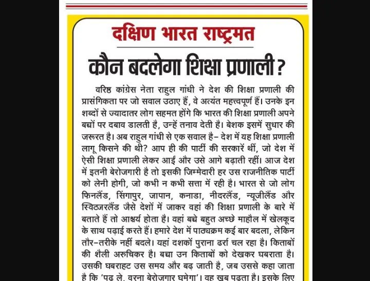 कौन बदलेगा शिक्षा प्रणाली?