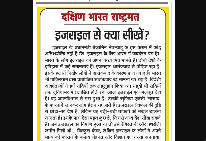 इजराइल से क्या सीखें?