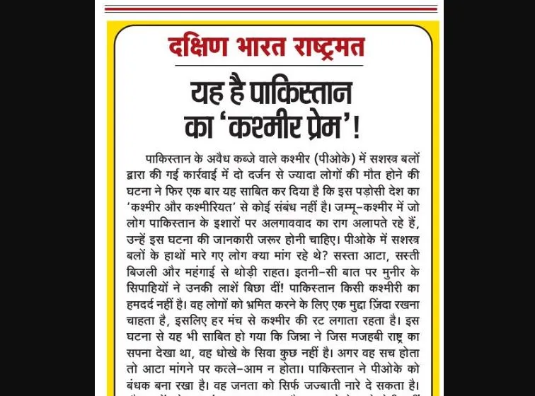 यह है पाकिस्तान का 'कश्मीर प्रेम'!
