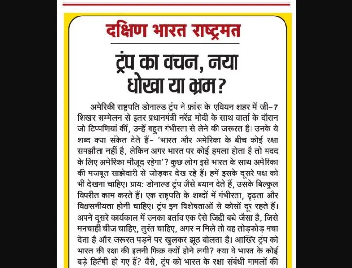 ट्रंप का वचन, नया धोखा या भ्रम?