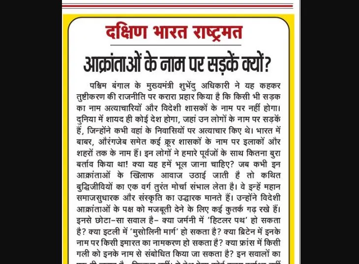 आक्रांताओं के नाम पर सड़कें क्यों?