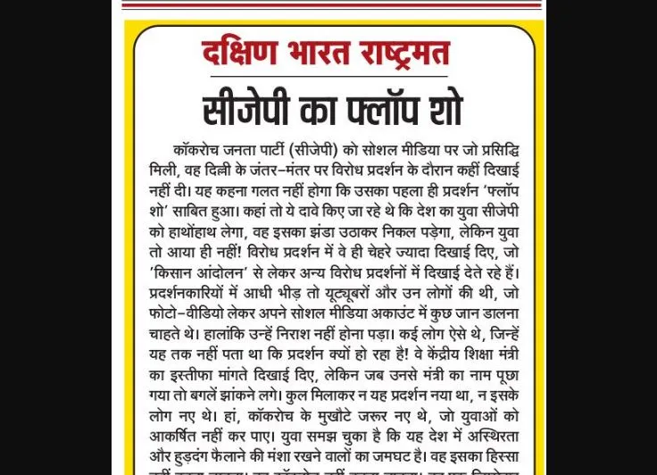 सीजेपी का फ्लॉप शो